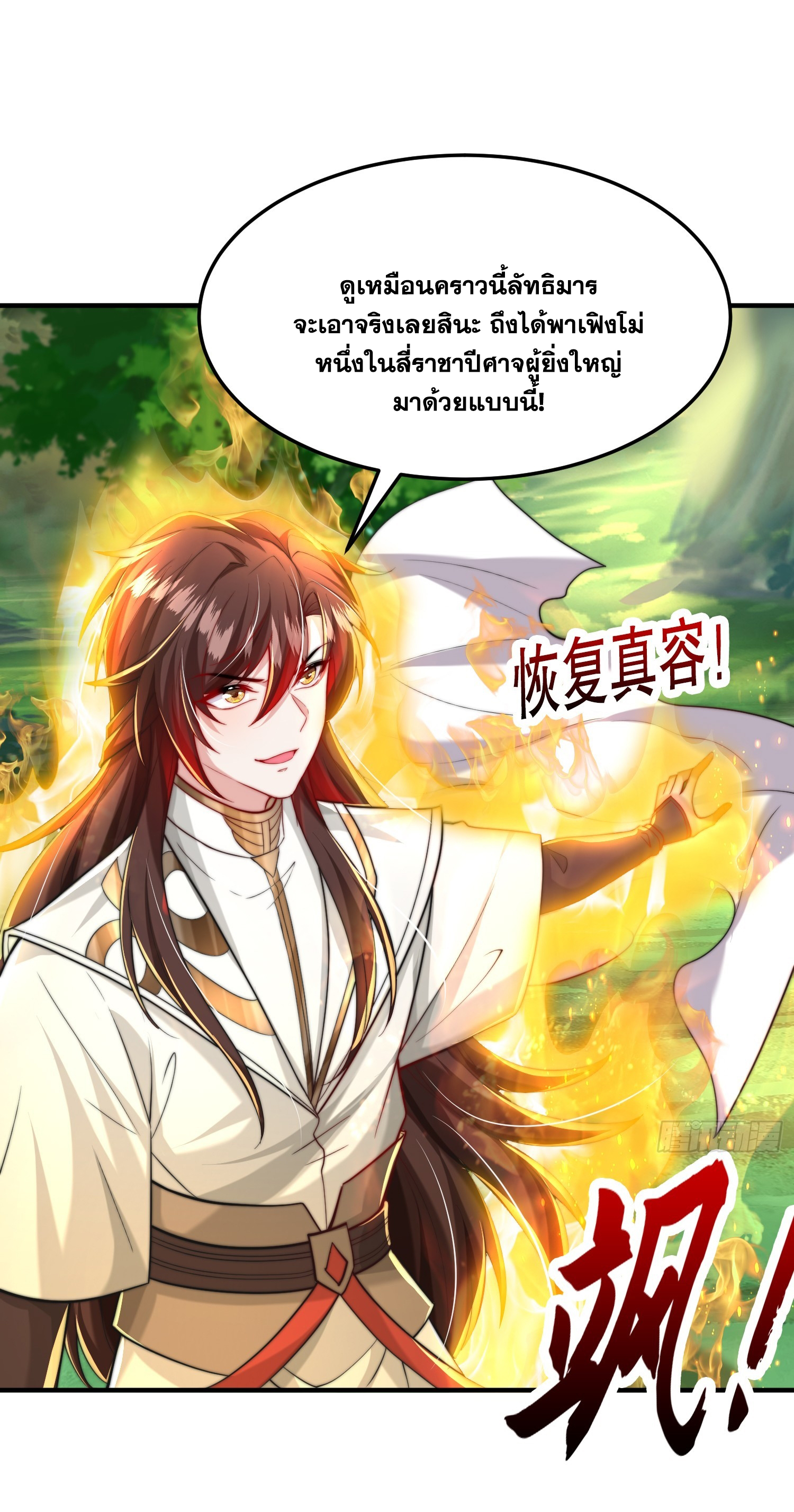 พิชิตใจท่านอาจารย์หญิงผู้งดงาม (ทันจีน) ตอนที่ 32 หน้า 59