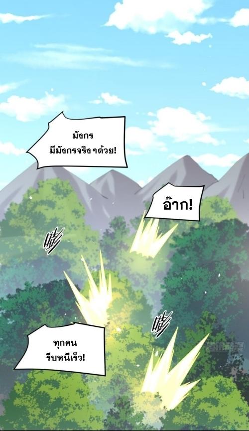 Immortal Swordsman in The Reverse World ข้าเซียนกระบี่ไม่เกาะสตรี ตอนที่ 126 หน้า 28