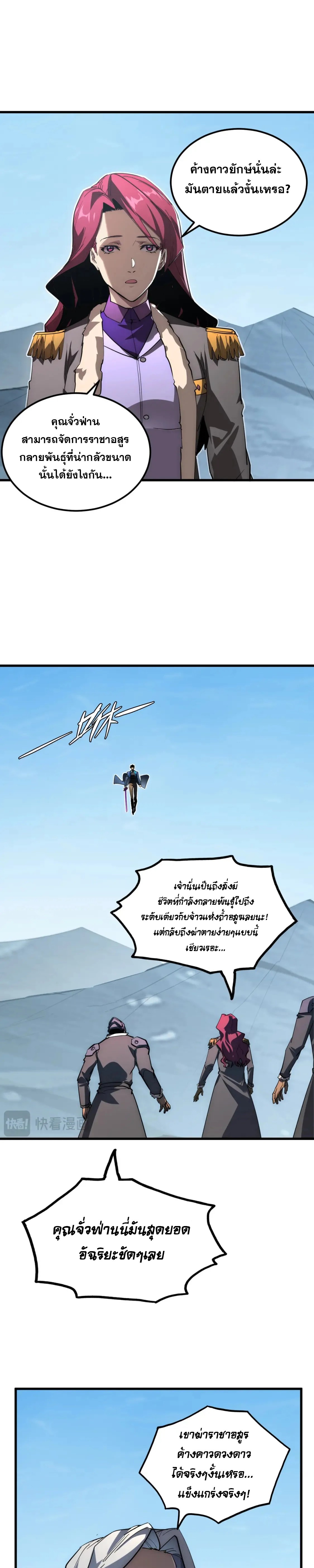 Rise From The Rubble |  เศษซากวันสิ้นโลก ตอนที่ 255 หน้า 6