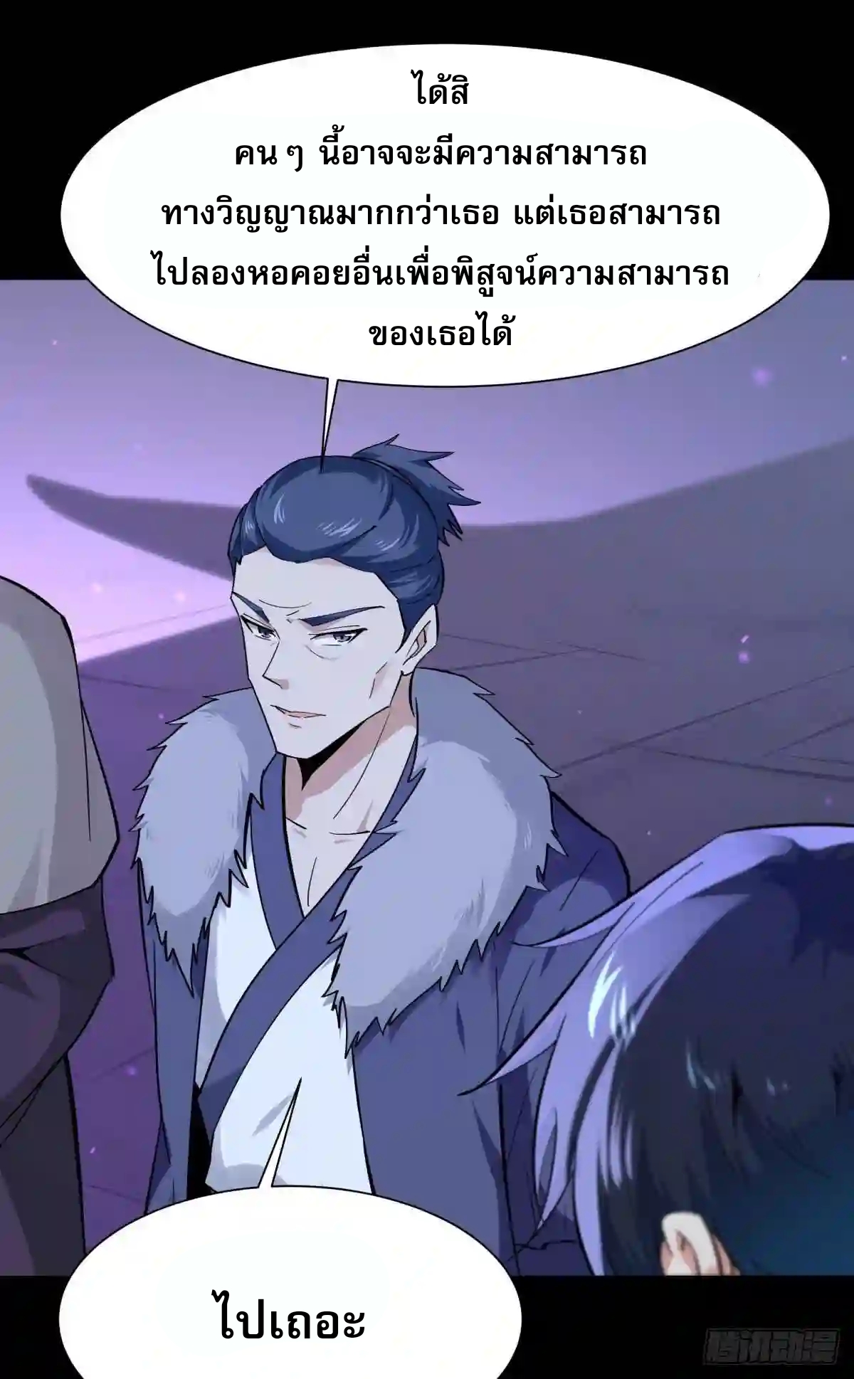 Rebirth City Deity - การเกิดใหม่ของเทพเซียนแห่งนคร ตอนที่ 10 หน้า 19