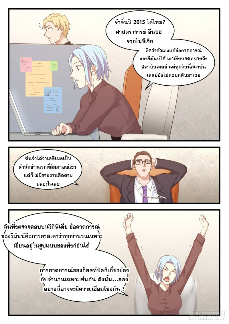 God student ตอนที่ 106 หน้า 12