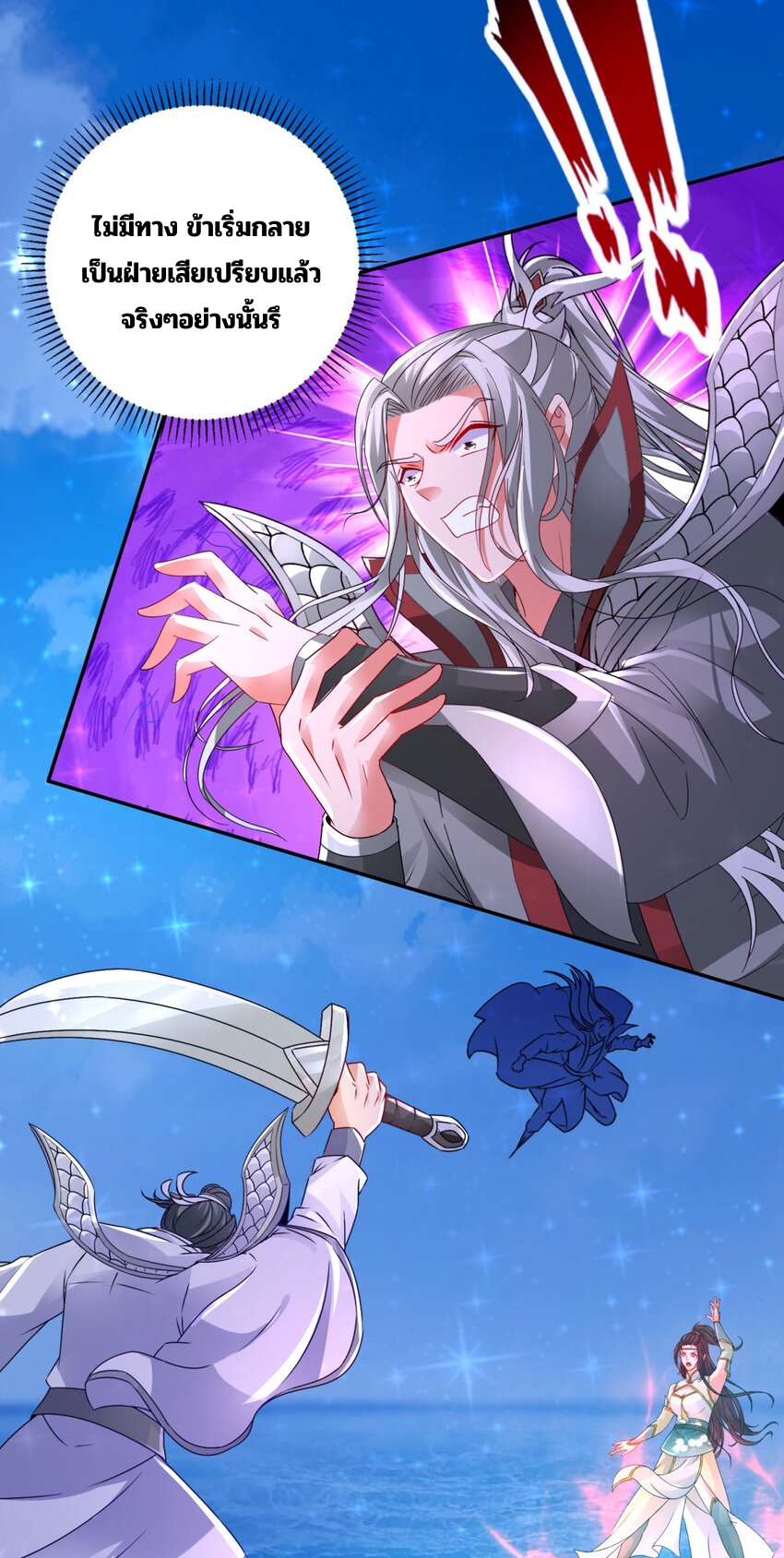 จักรพรรดิวิญญาณศักดิ์สิทธิ์ (ทันจีน) ตอนที่ 332 หน้า 21