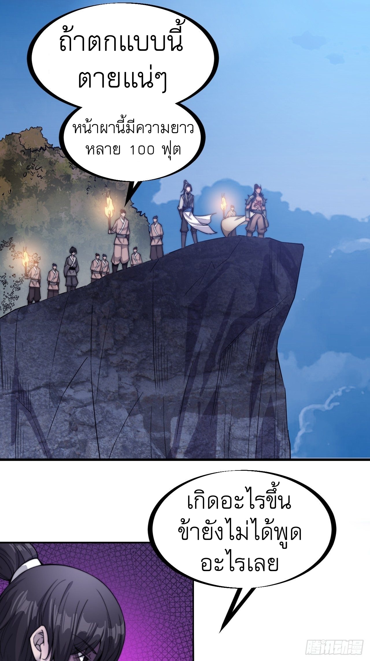 Starting a Mountain ตอนที่ 64 หน้า 15