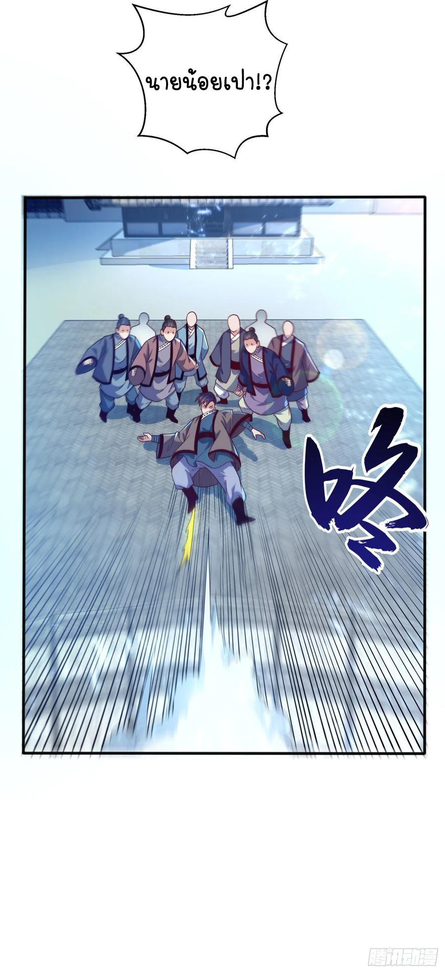 Wu ni ตอนที่ 77 หน้า 4