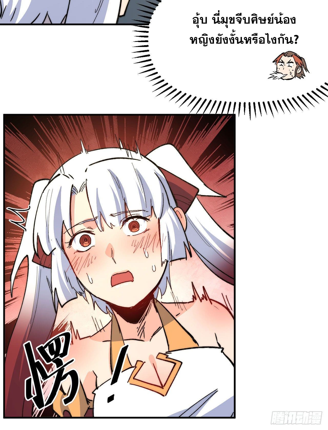 ตูข้านี่แหละเทพ (ทันจีน) ตอนที่ 115 หน้า 36