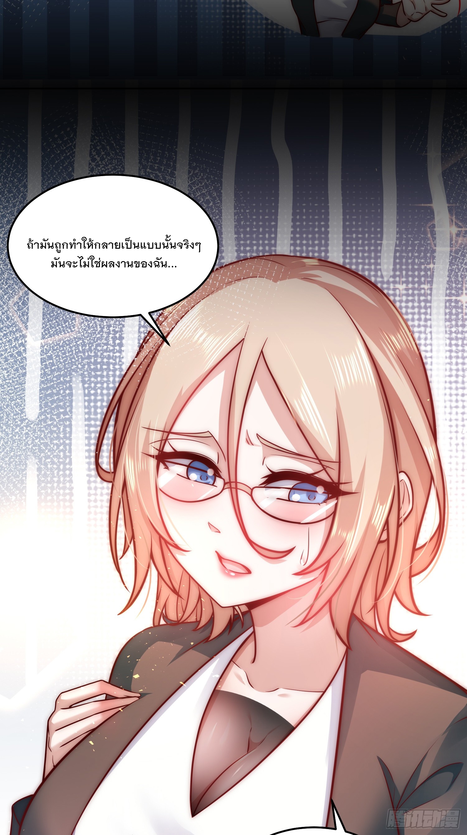 สร้างฮาเร็มด้วยระบบฉายาสุดเทพ ตอนที่ 30 หน้า 6