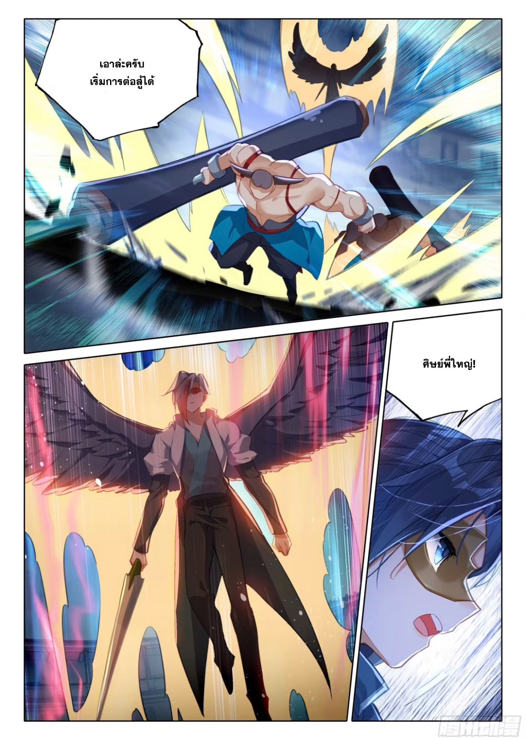 Douluo Dalu 5 - Rebirth of Tang san ตอนที่ 118 หน้า 6