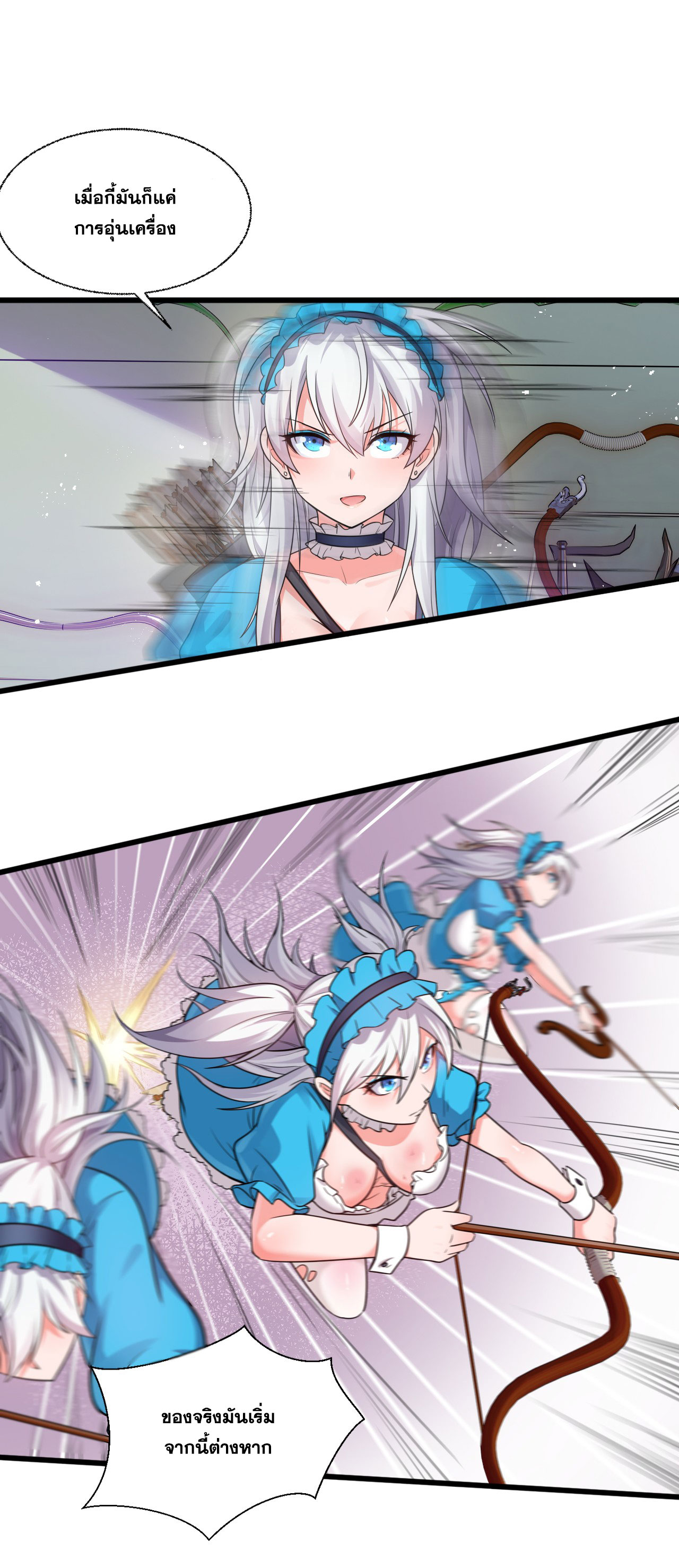 ข้าเพียงต้องการฝึกฝนศิษย์น้องหญิงก็เท่านั้น ตอนที่ 19 หน้า 26