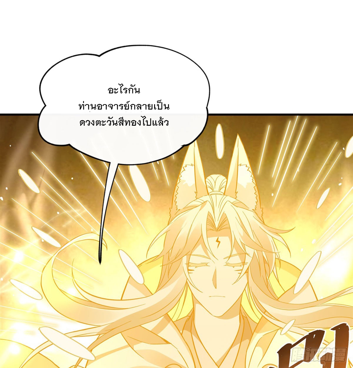 ศิษย์ของข้าล้วนมีอนาคตที่ยิ่งใหญ่ (ชนจีน) ตอนที่ 188 หน้า 64