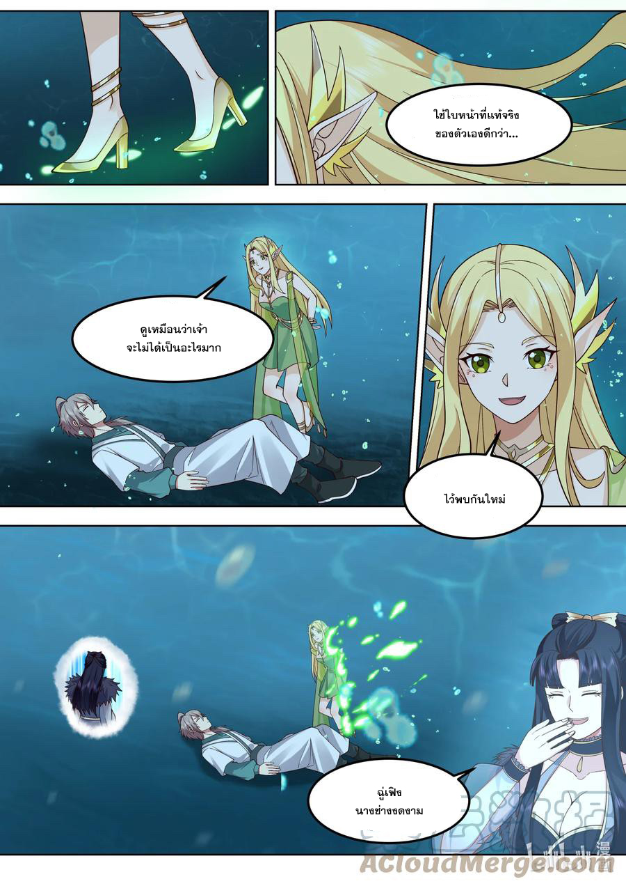 เทพสายฟ้า ราชาสงคราม ตอนที่ 694 หน้า 10