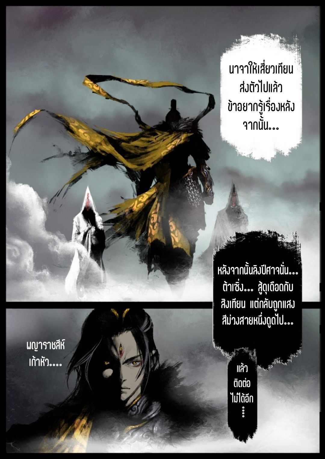 บันทึกปราบปีศาจ ตอนที่ 84 หน้า 7