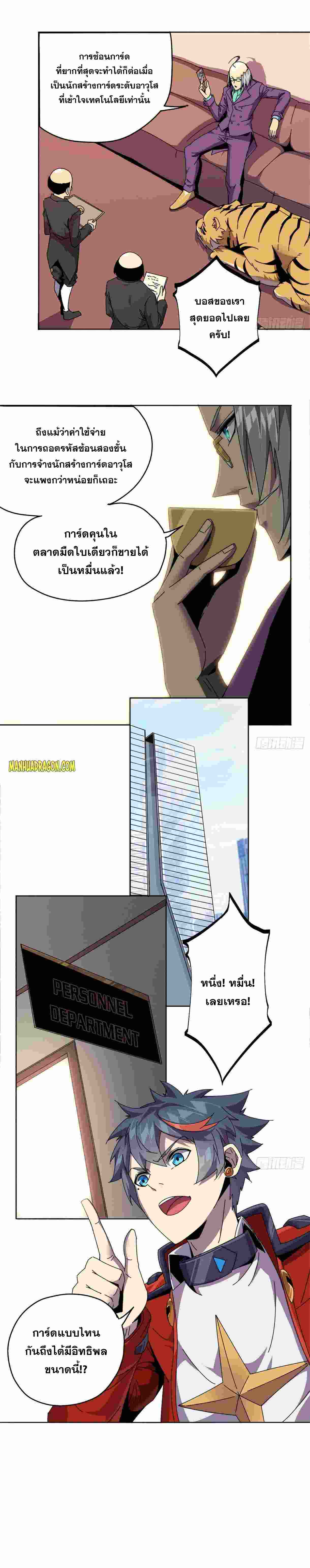 Super God Card Maker ตอนที่ 49 หน้า 2