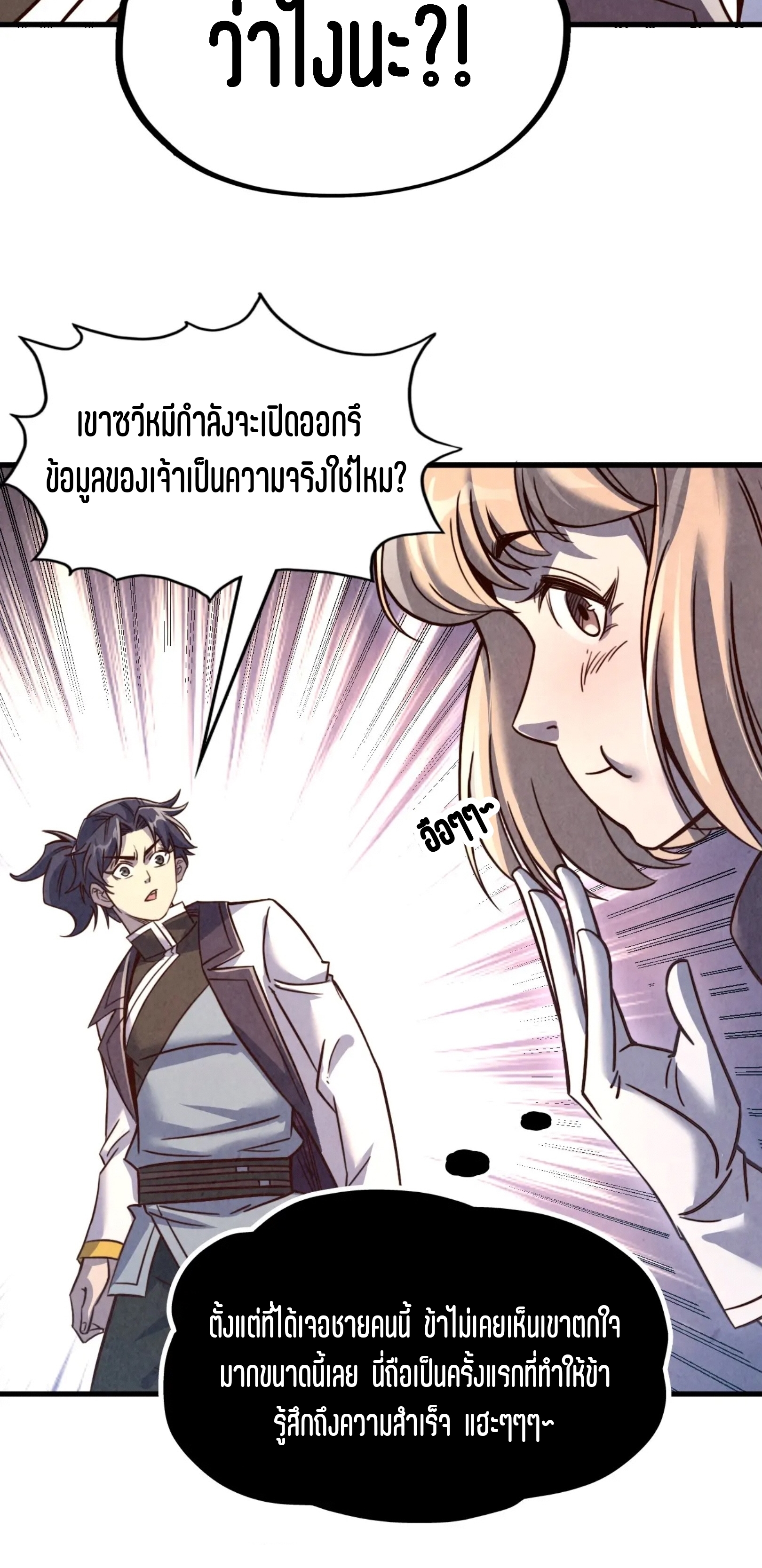 มหาเทพนิรันดร์กาล ตอนที่ 113 หน้า 37