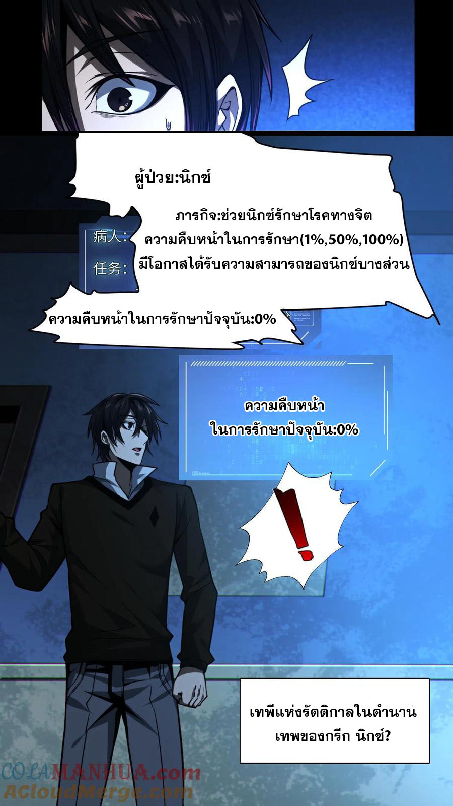 เทพเซียนแล้วไง ในโรงพยาบาลจิตเวช ผมก็เทพที่สุด ตอนที่ 6 หน้า 18