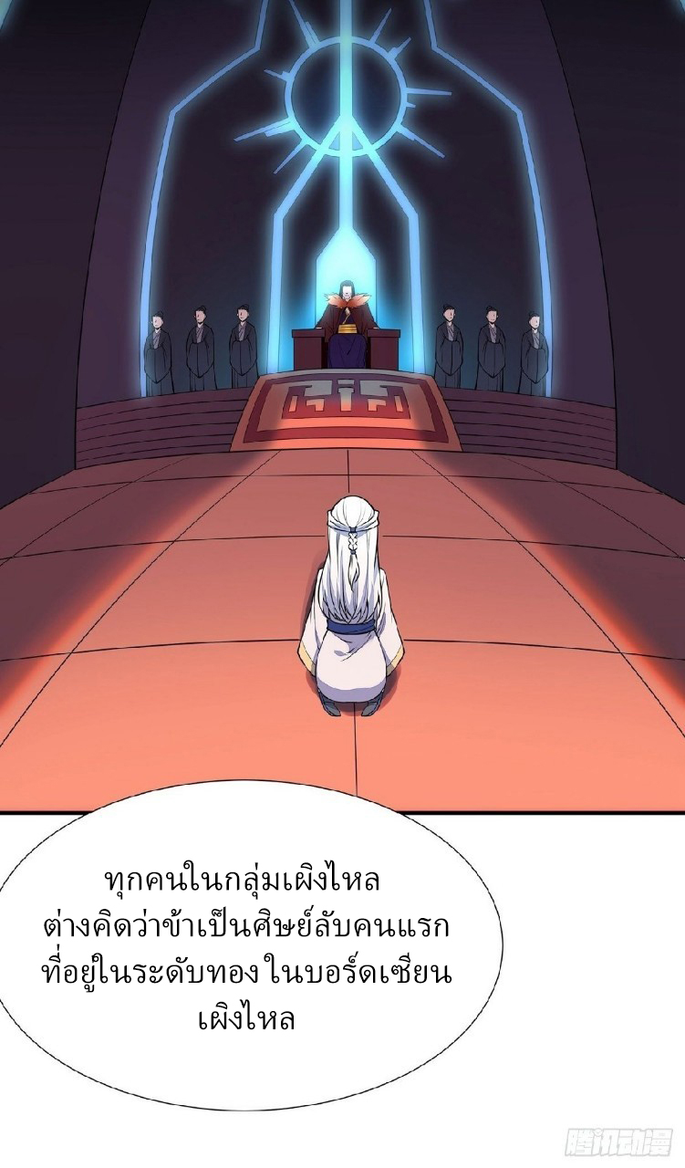 ฮาเร็มพระเอกเทพค้อนสายฟ้า ตอนที่ 6 หน้า 20