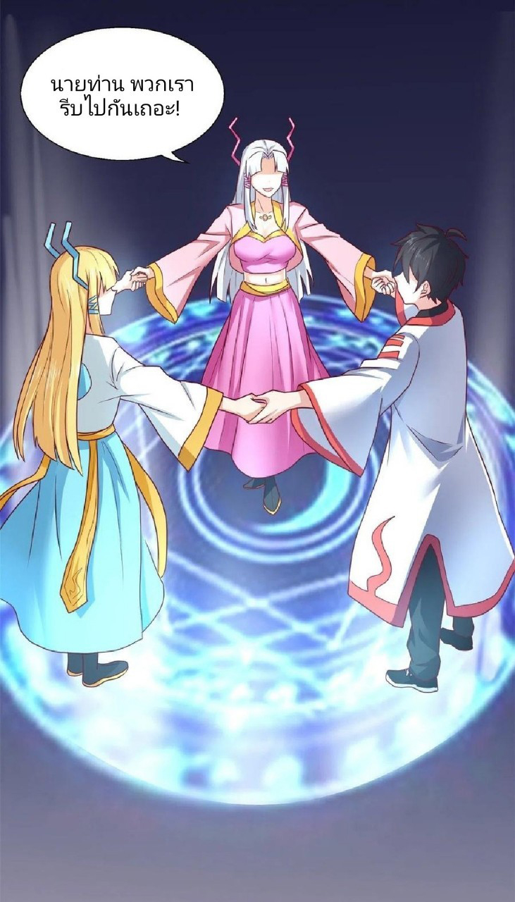อยู่ดีดีผมก็เป็นลูกเขยราชามังกร ตอนที่ 78 หน้า 25