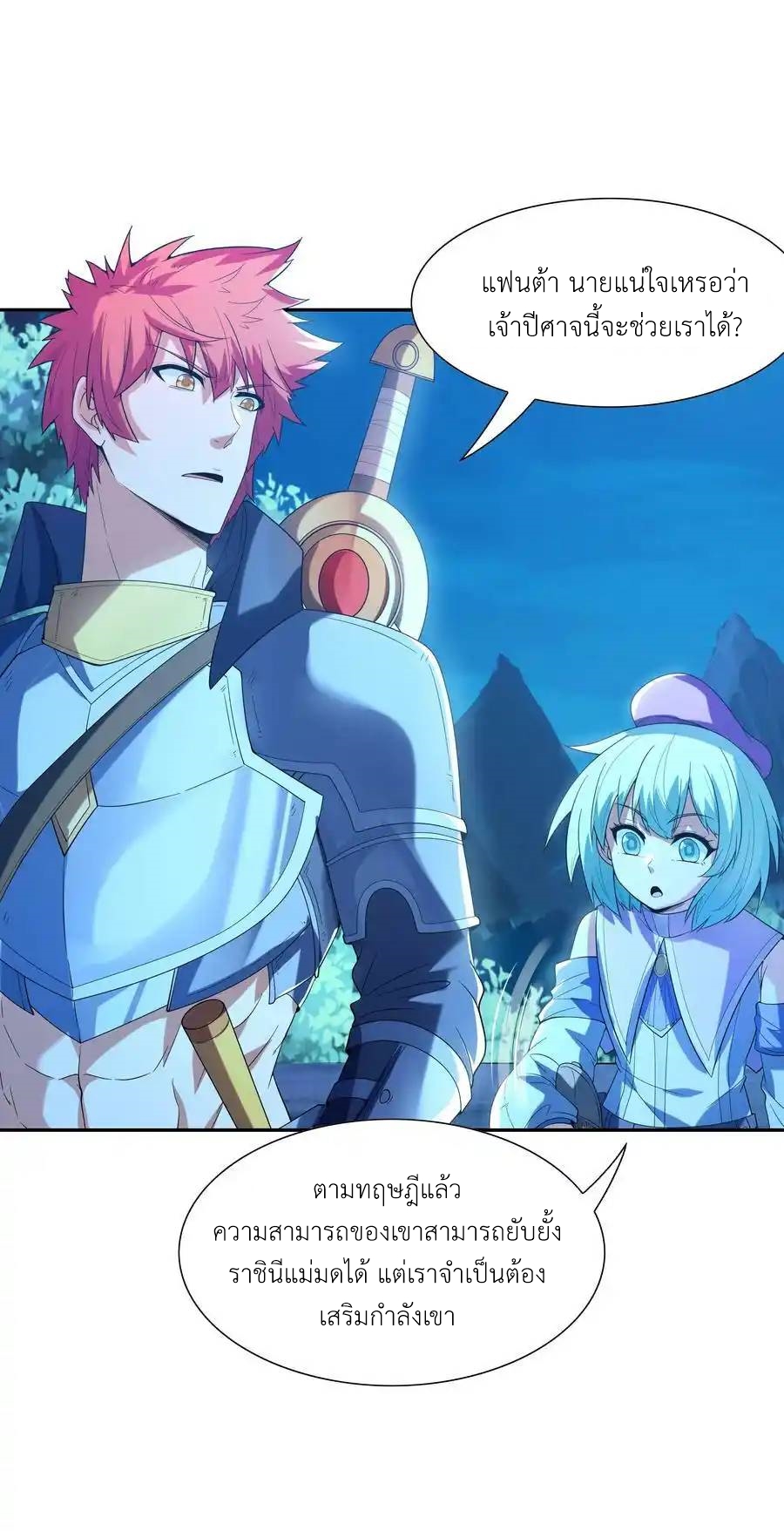 My Harem Is Entirely Female Demon Villains ตอนที่ 49 หน้า 9