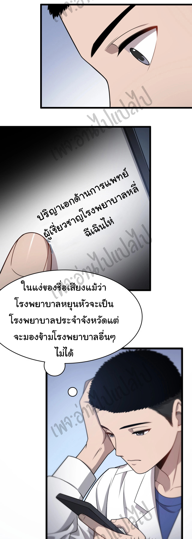 สุดยอดระบบของหมอหลิงหรัน ตอนที่ 15 หน้า 12