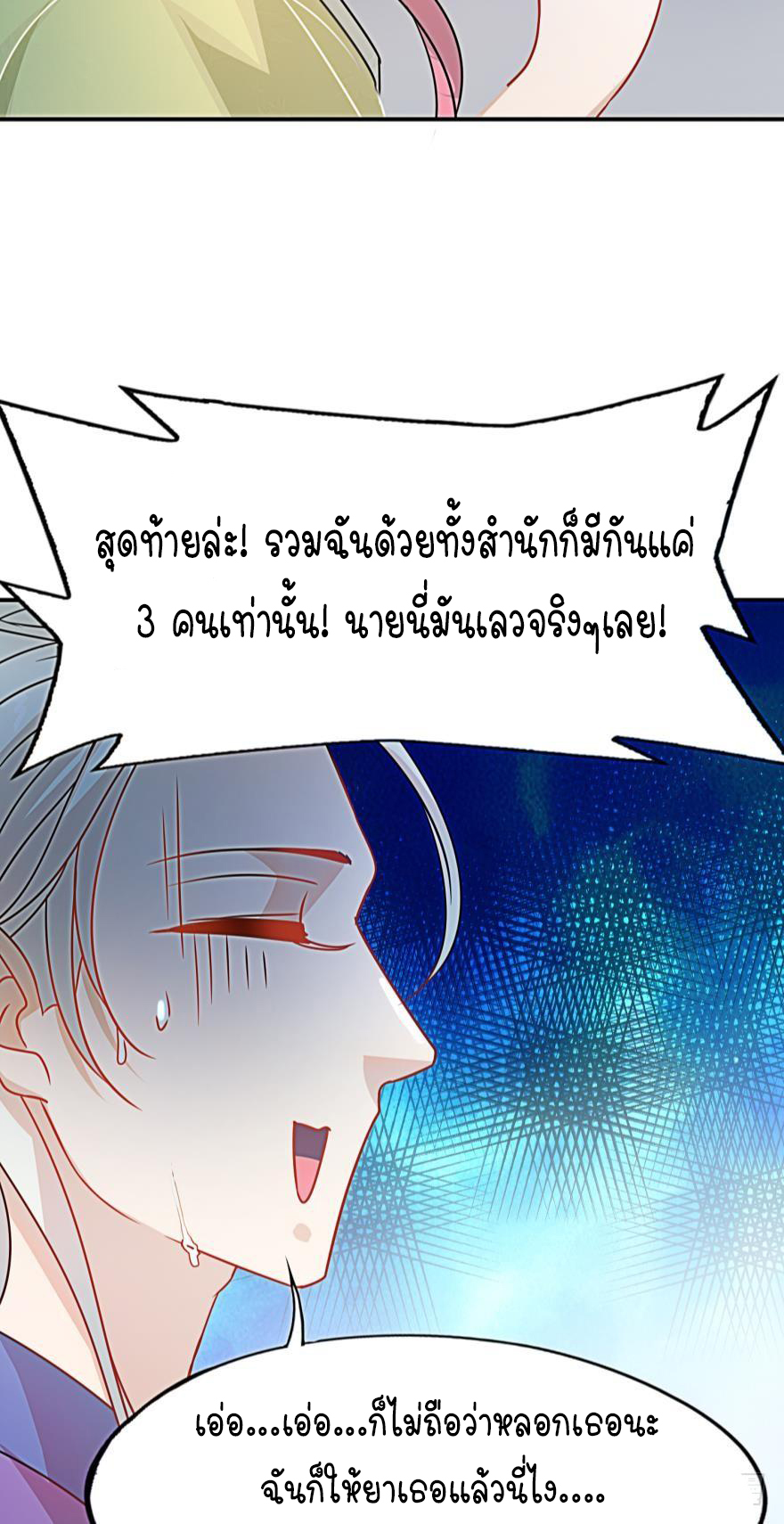 Ancestor online ตอนที่ 2 หน้า 36