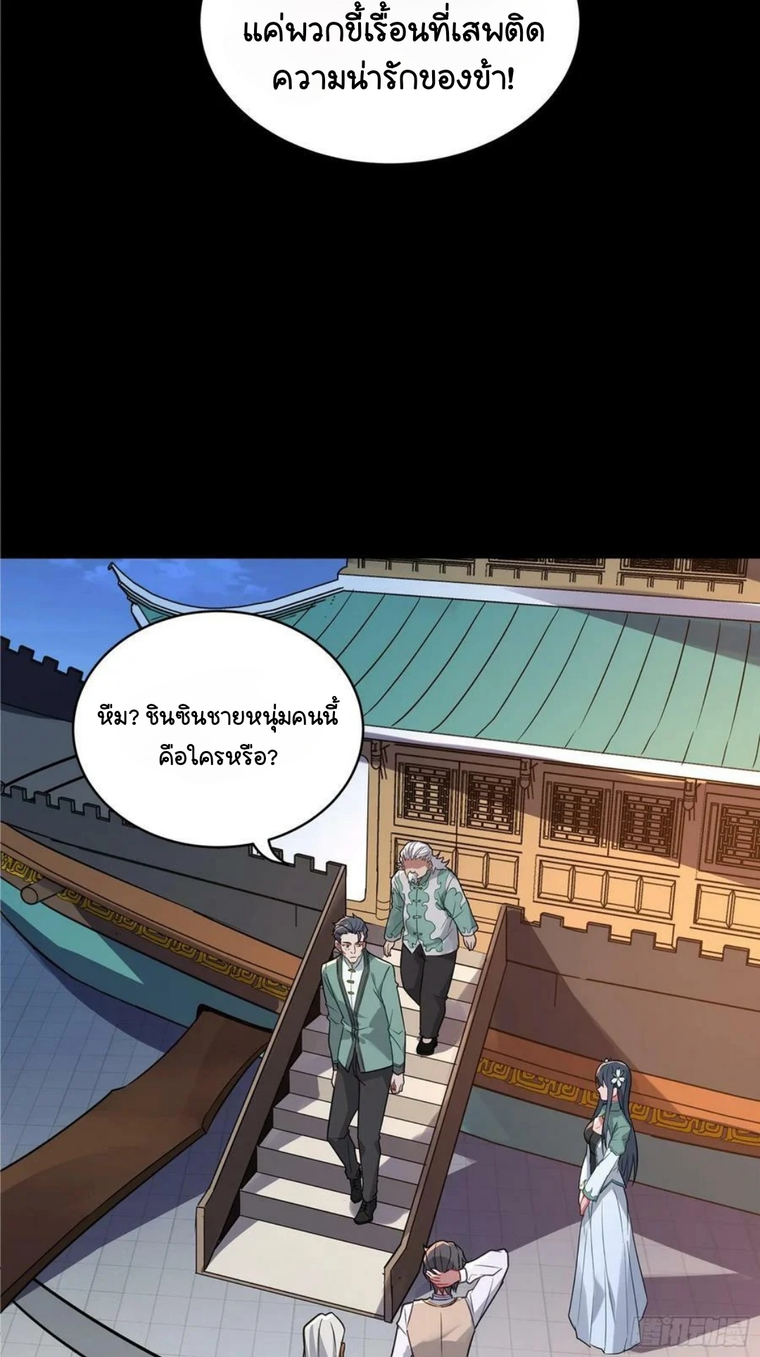 Legend of Star Genera ชนจีน ตอนที่ 100 หน้า 47
