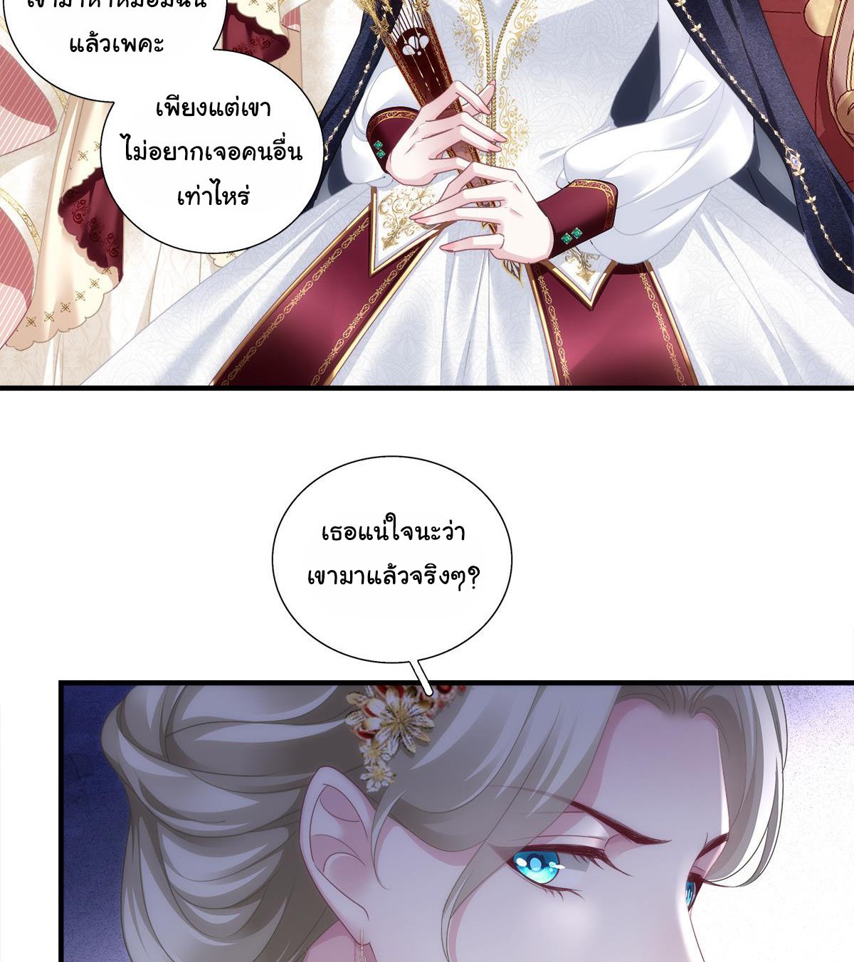 แม่มดสองหน้ากับเจ้าชายปีศาจ ตอนที่ 9 หน้า 27