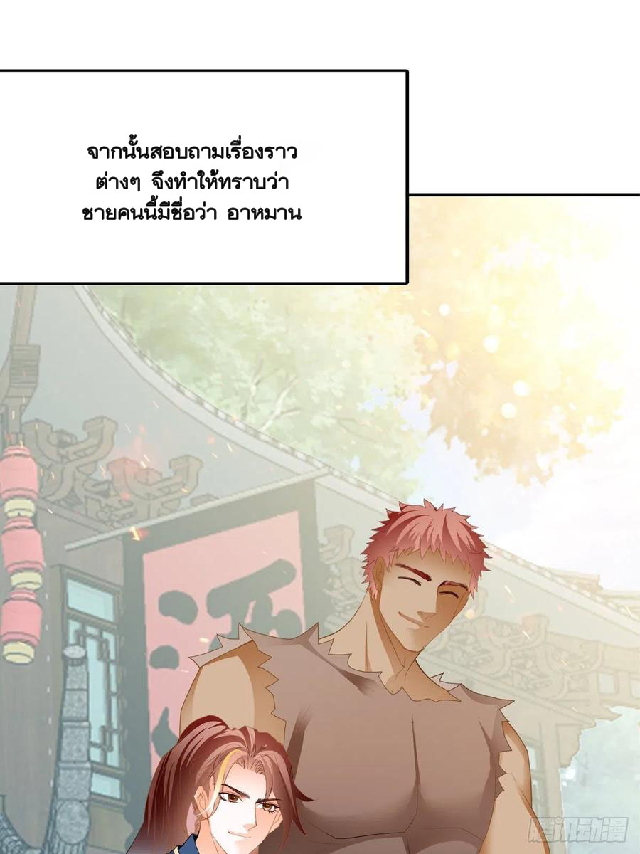 Nine Stars Overlord Body ตอนที่ 20 หน้า 2