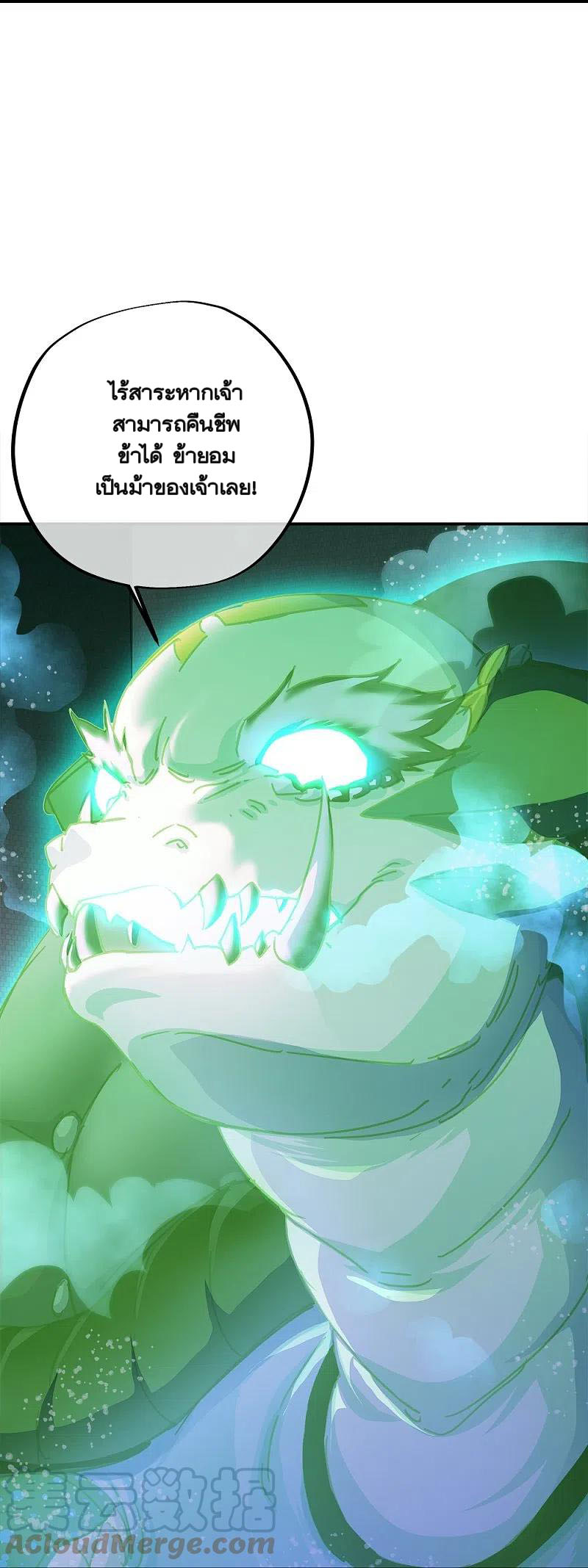 peerless battle spirit ตอนที่ 344 หน้า 42