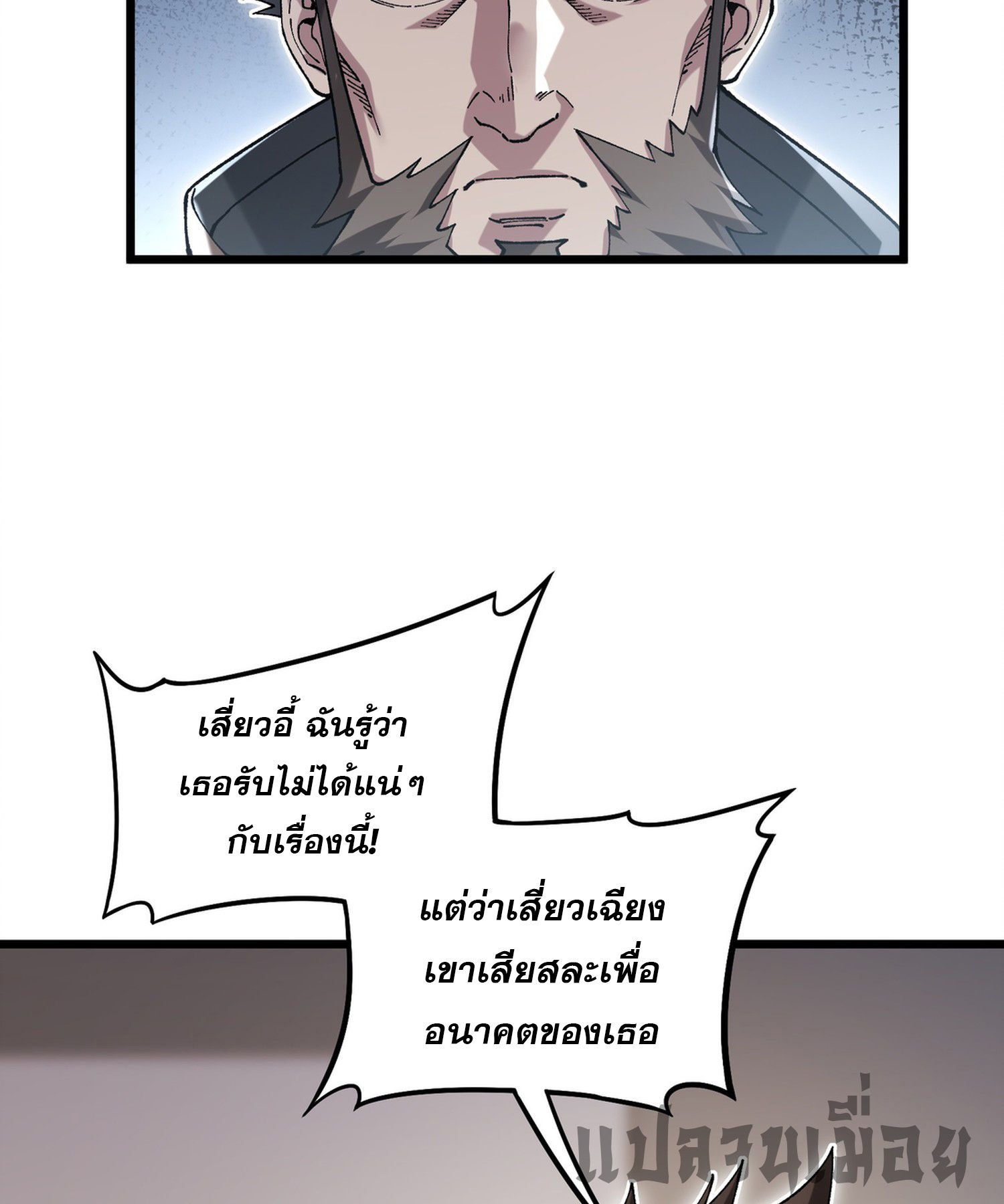 การ์ดของฉันไร้เทียมทาน ตอนที่ 3 หน้า 18