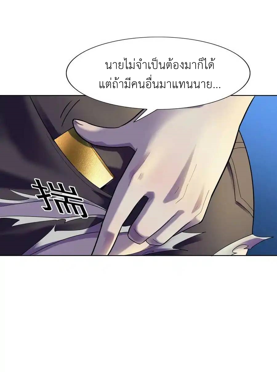 There Will Always Be Someone To Disturb My AFK Life ตอนที่ 24 หน้า 5