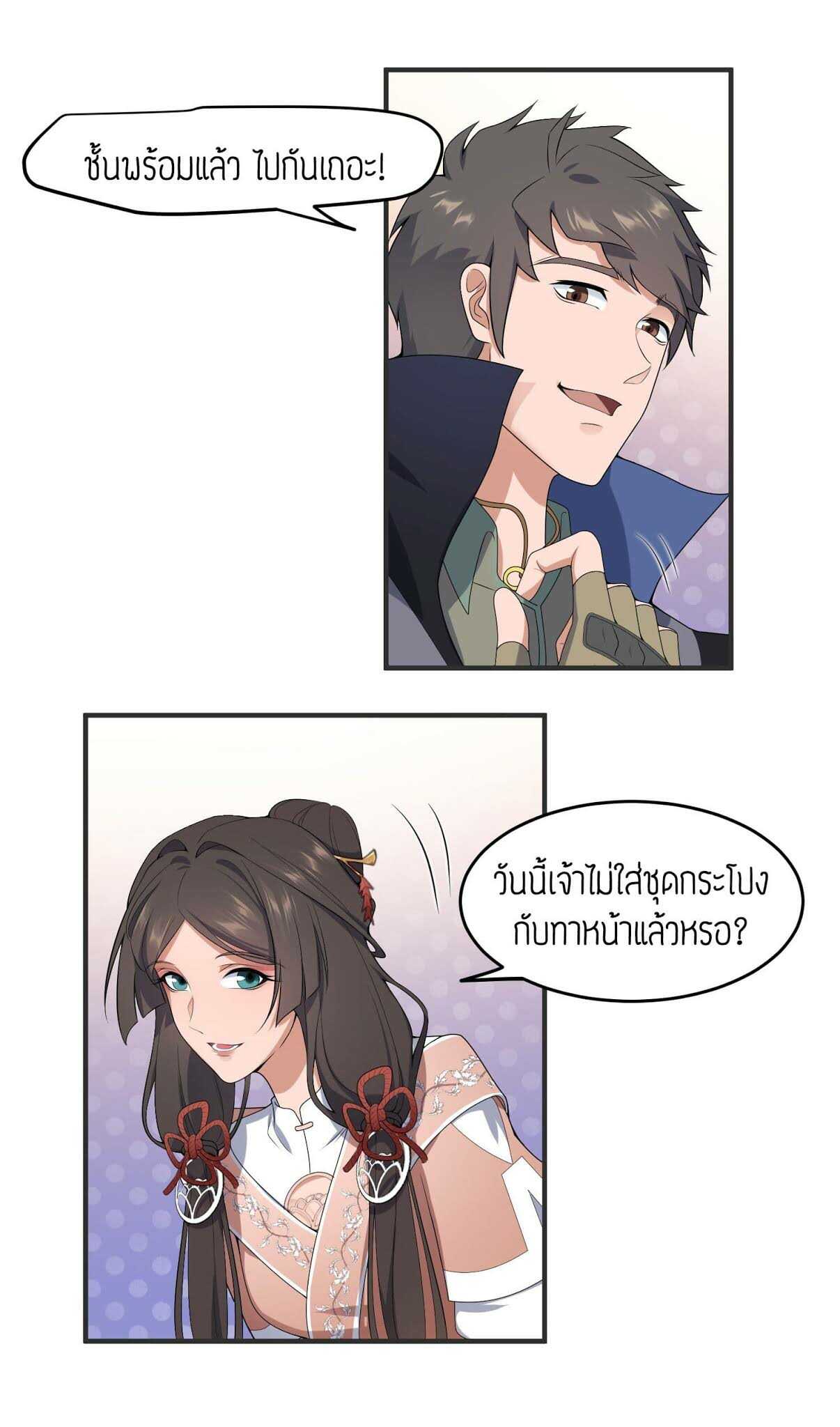 Super Warrior in Another World ทหารเซียนไปหาเมียที่ต่างโลก (กำลังแปลอยู่) ตอนที่ 19 หน้า 22