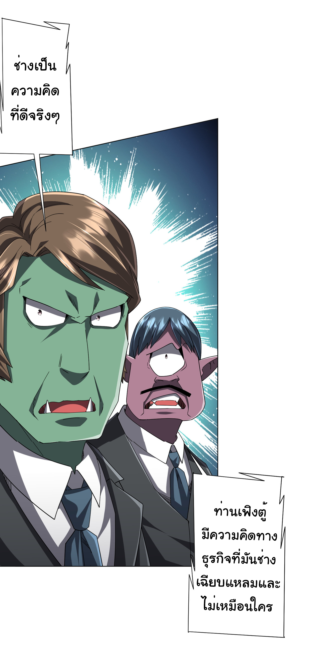 Start with trillions of coins ตอนที่ 109 หน้า 5