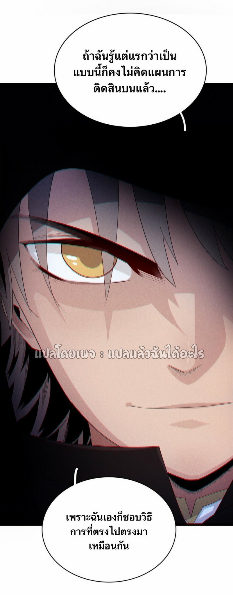 เข้ามาในเกมก็กลายเป็นเทพซะงั้น ตอนที่ 25 หน้า 39