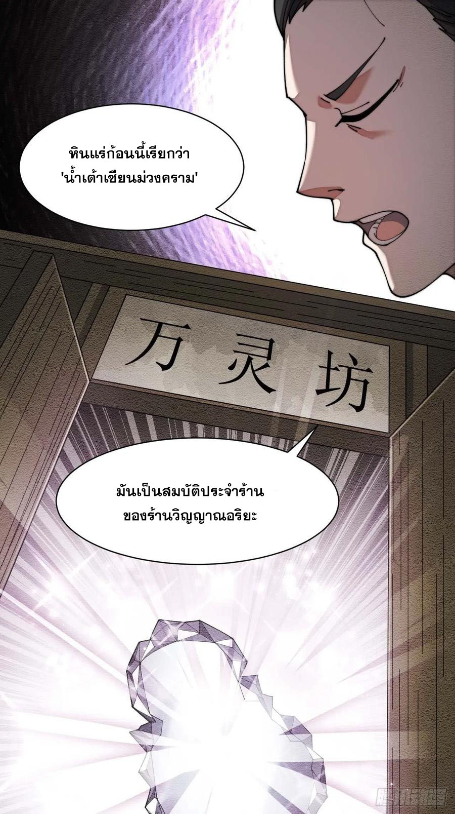 บุรุษที่มีโชค คงไม่ใช่ข้าแล้วแหละ ตอนที่ 8 หน้า 50