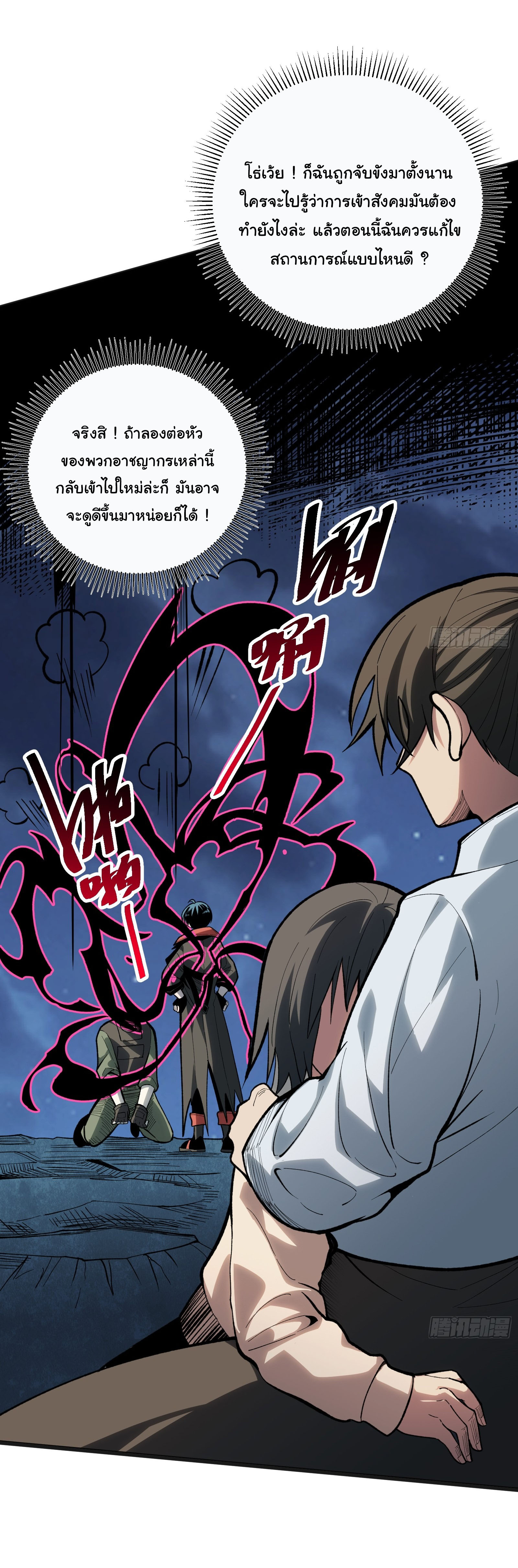 อวตารของผมกำลังกลายเป็นลาสบอส (My Avatars Are Becoming the Final Boss) ตอนที่ 4 หน้า 27