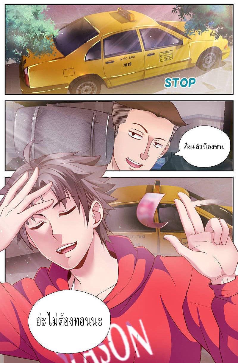 I Have a Mansion in the Post-apocalyptic World ตอนที่ 46 หน้า 5