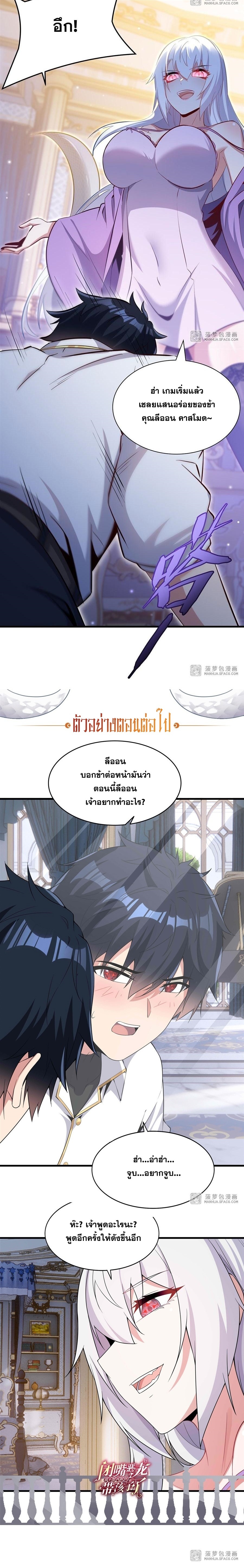 Shut Up, Evil Dragon! หุบปากซะยัยมังกรร้ายข้าไม่อยากมีลูกกับเจ้าอีกแล้ว ตอนที่ 26 หน้า 16