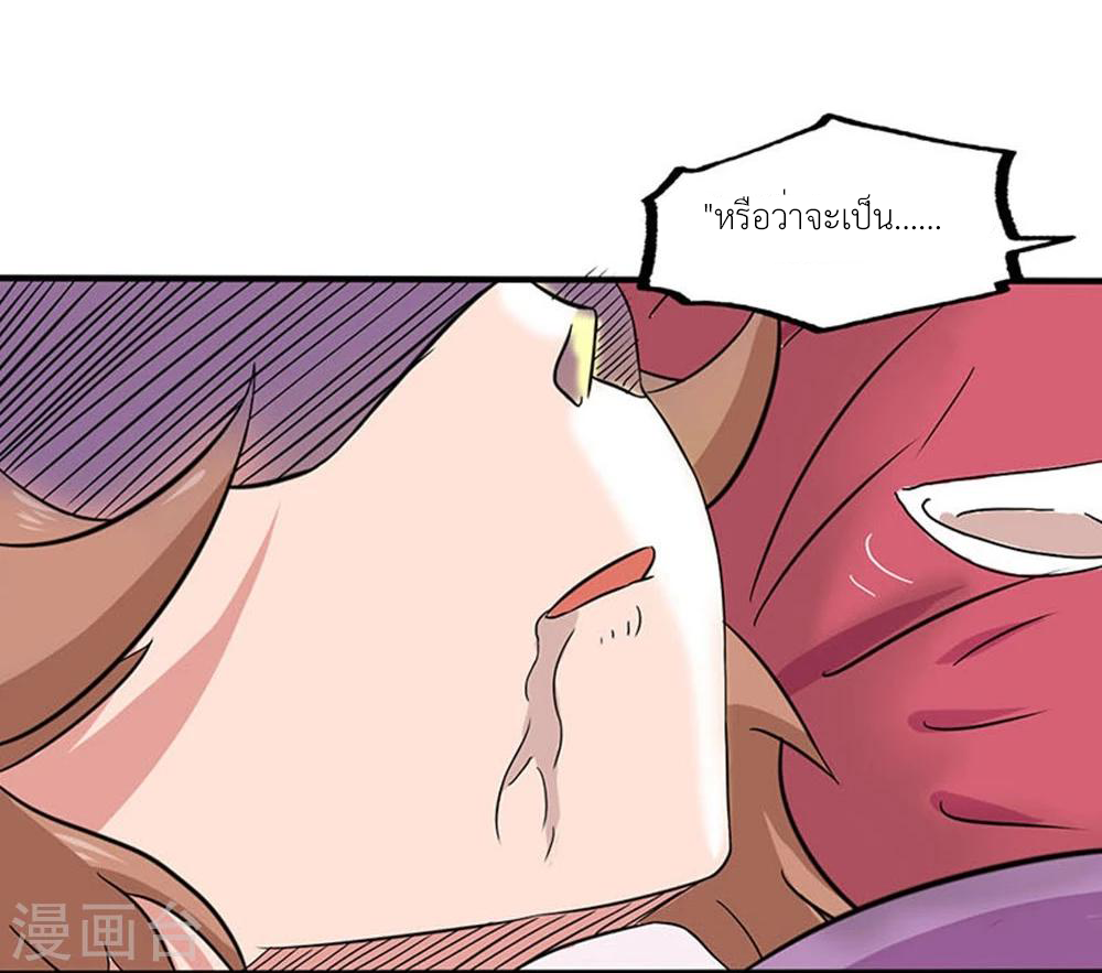 Abrí las puertas de el infierno ข้าเปิดแดนยมโลก ตอนที่ 18 หน้า 21