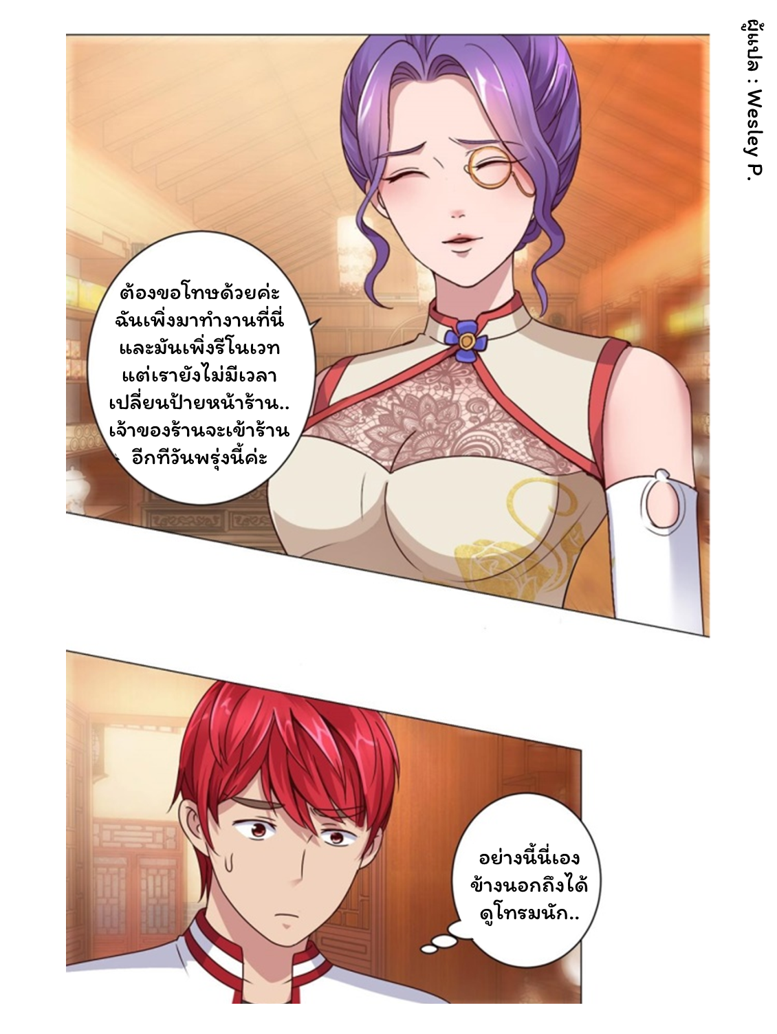 ระบบพระเจ้า ตอนที่ 108 หน้า 6