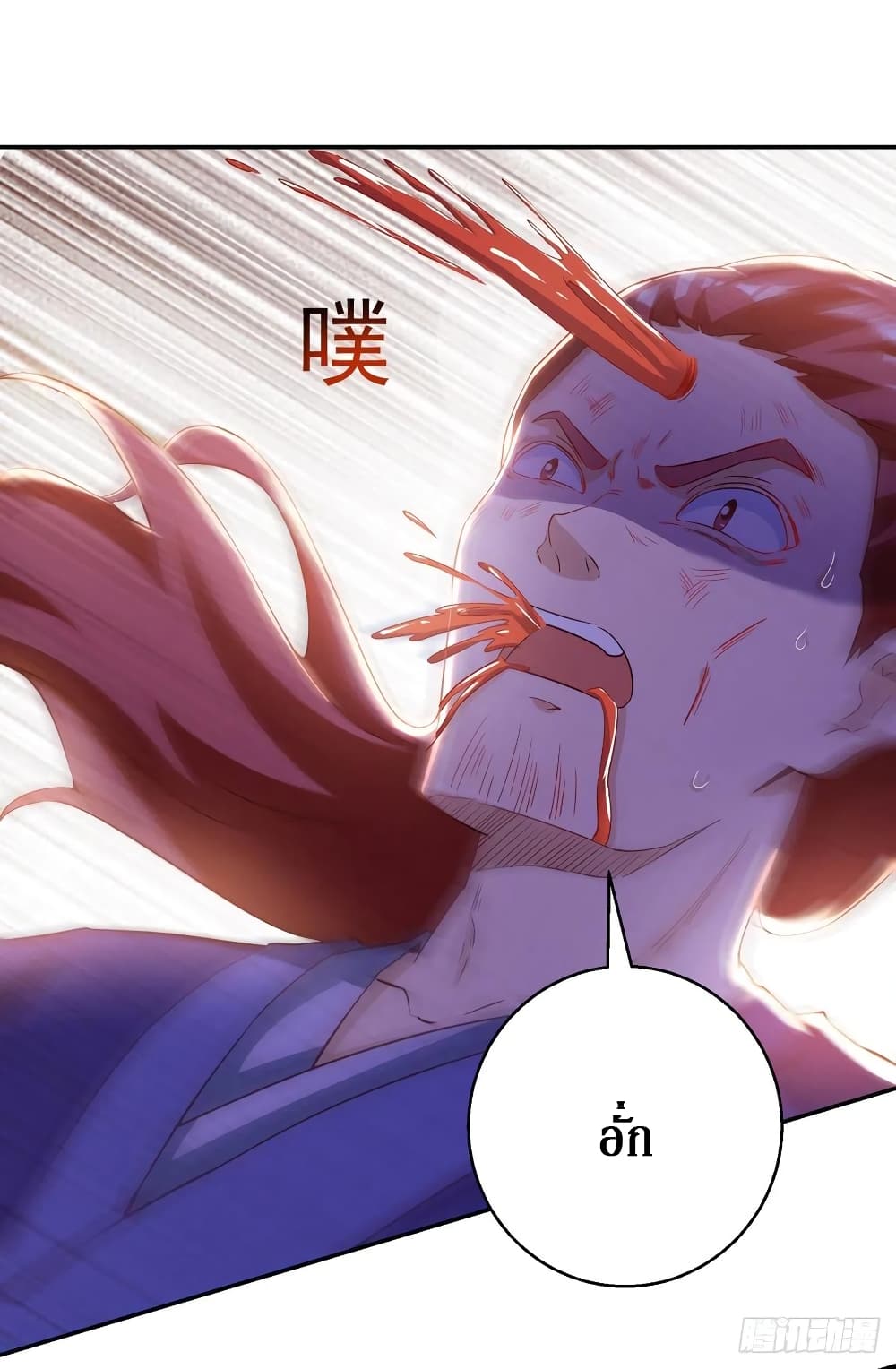 Dominate The Three Realms ตอนที่ 150 หน้า 10