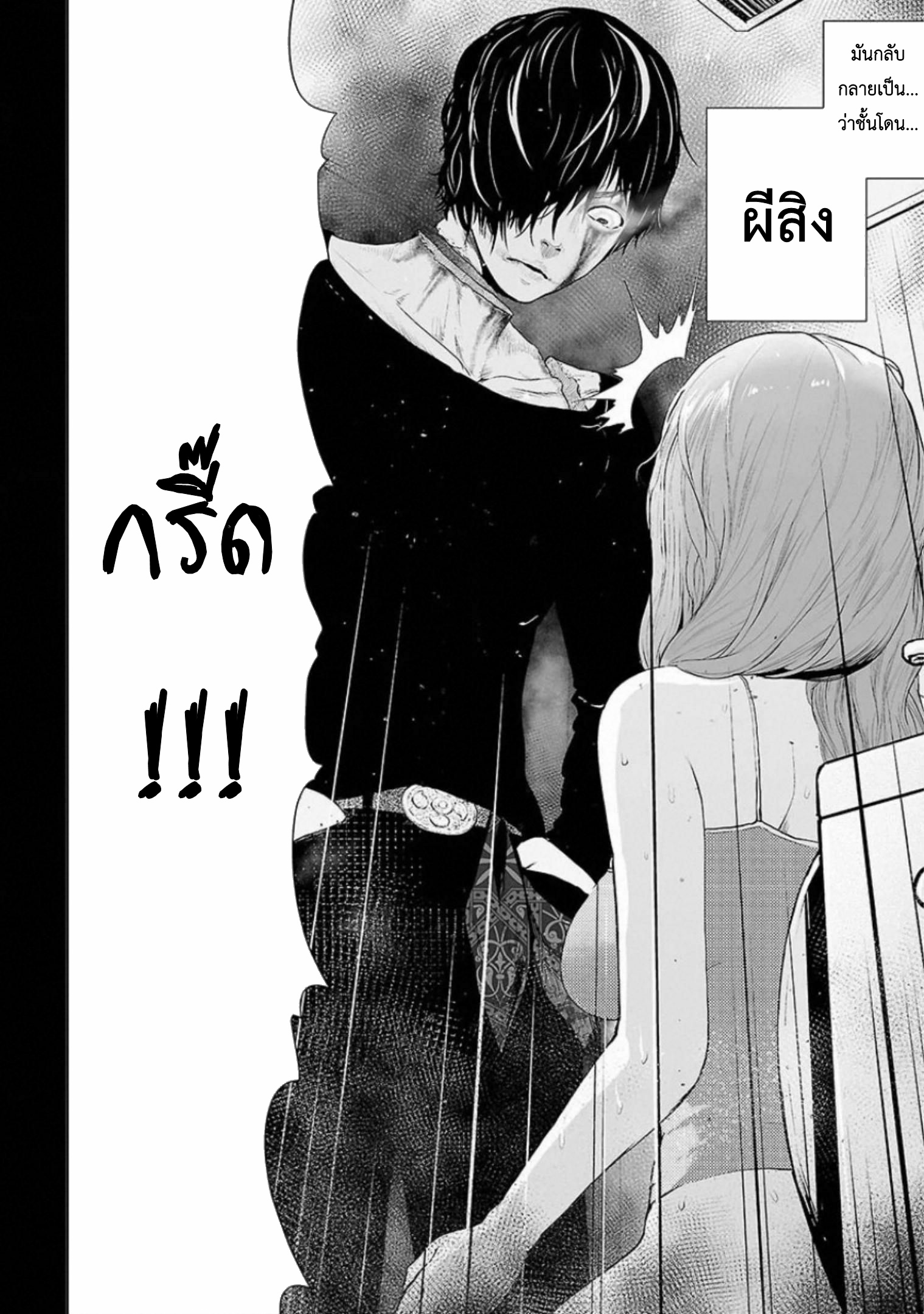 VS EVIL ตอนที่ 2 หน้า 5