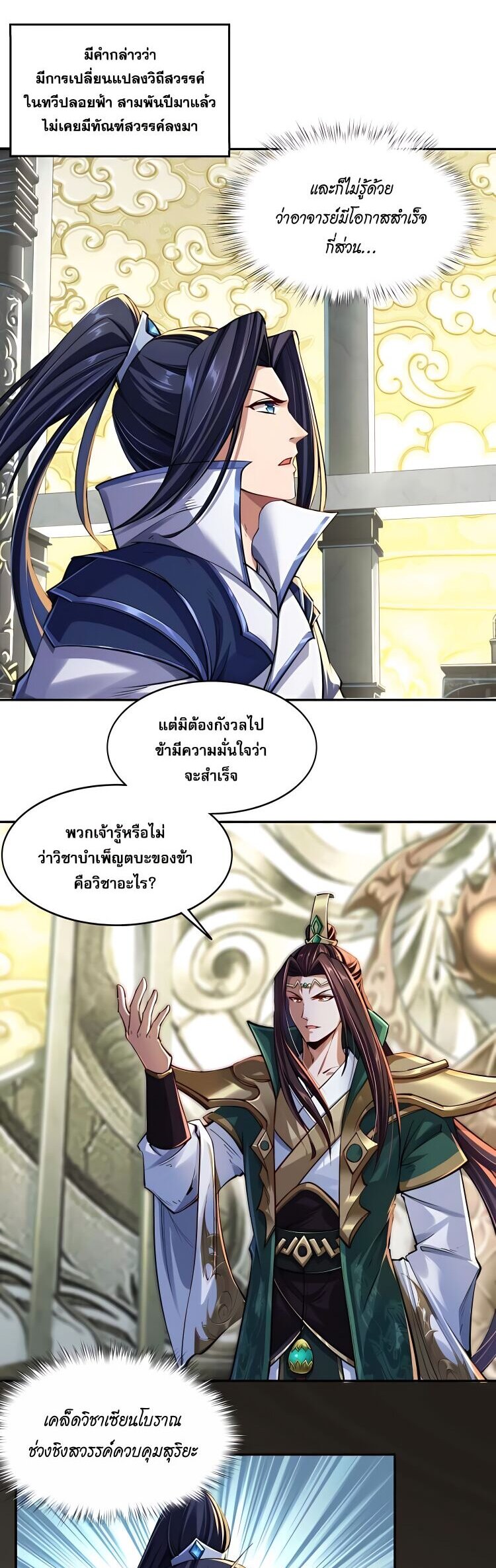 Starting with the Transmigration เกิดใหม่ในต่างโลกกับระบบคำสาปมรณะ (ชนจีน) ตอนที่ 1 หน้า 26