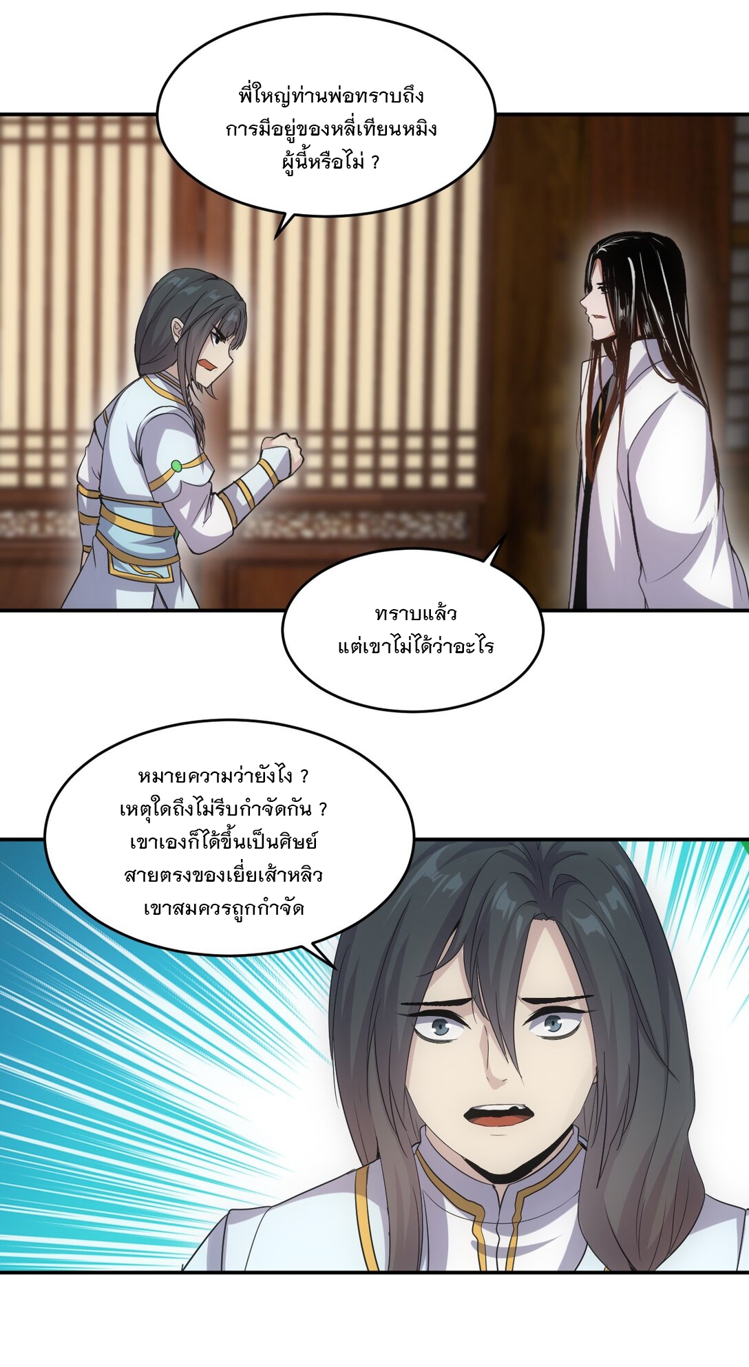 มหาเทพเอกะหมื่นบรรพกาล (จบ) ตอนที่ 98 หน้า 26