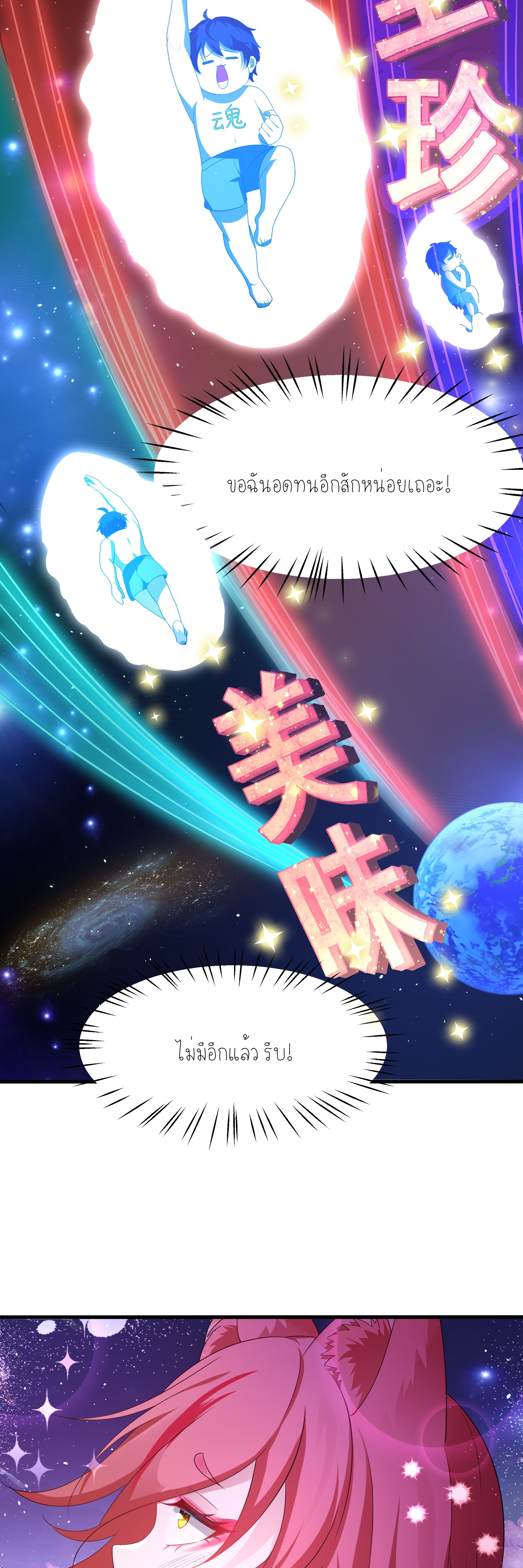 ตายในเกม เกิดใหม่ในร่างราชาปีศาจ ตอนที่ 2 หน้า 9