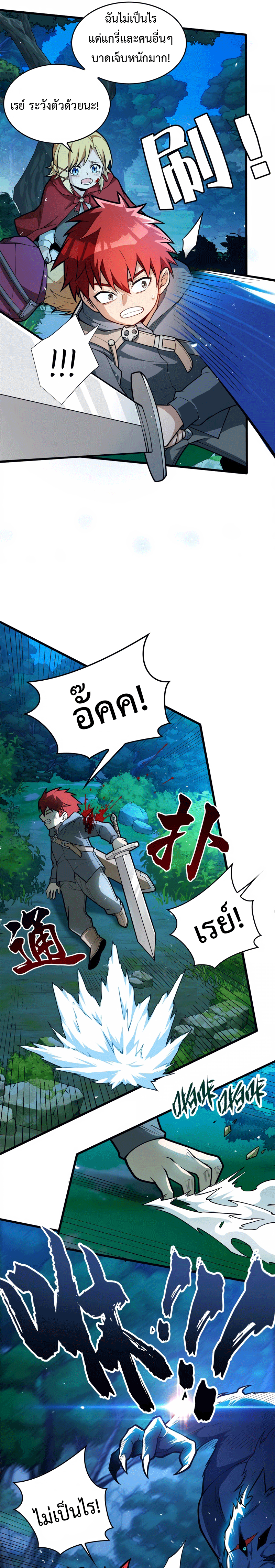 My Dragon System ตอนที่ 10 หน้า 5