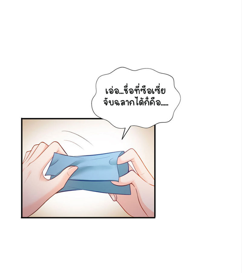 (ชนจีน)Perfect Secret Love The Bad New Wife Is a Little Sweet ตอนที่ 16 หน้า 24