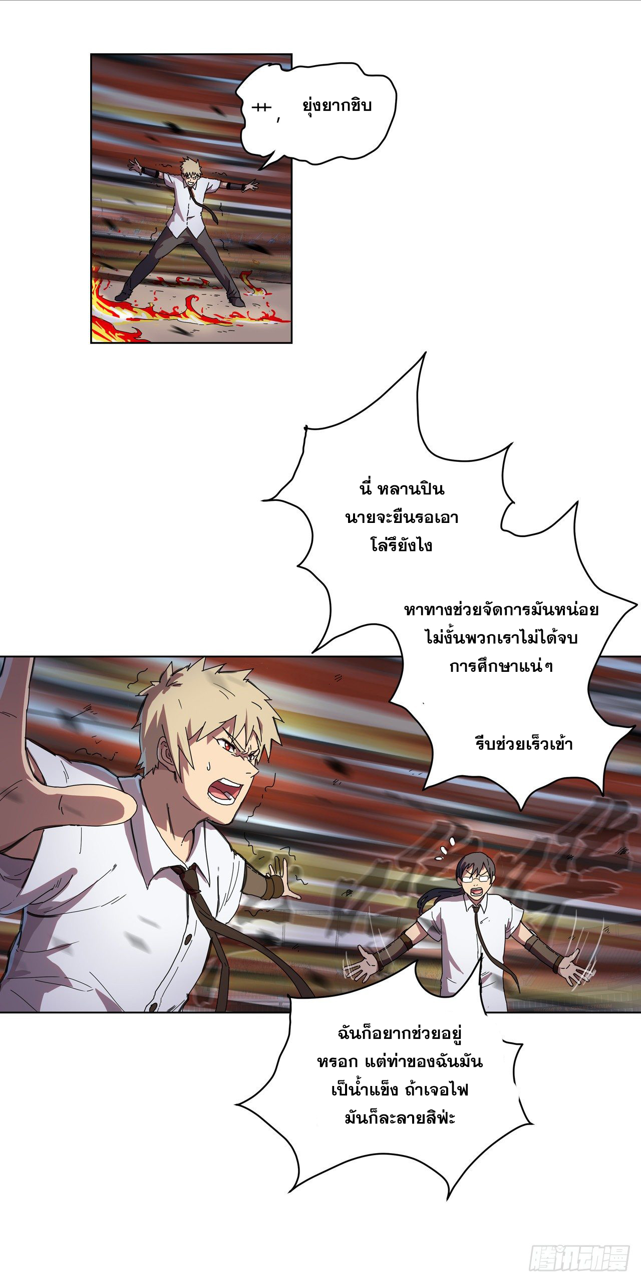 Cultivator vs Superhero (ทันจีน) ตอนที่ 26 หน้า 14