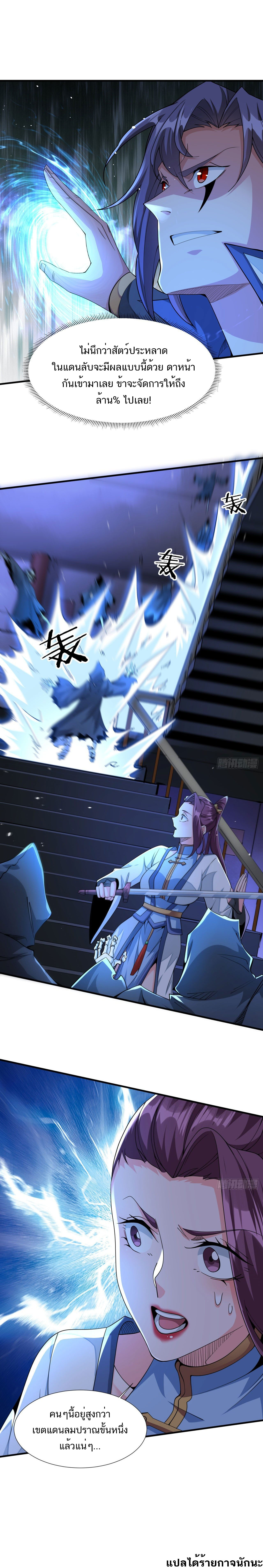 Without A Daoist Partner, I Will Die ตอนที่ 17 หน้า 7
