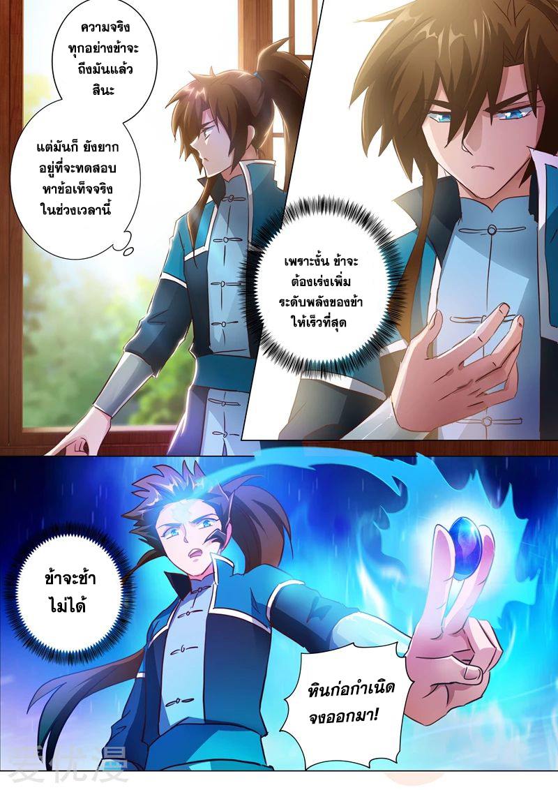ดาบวิญญาณราชัน spirit sword sovereign ตอนที่ 197 หน้า 2