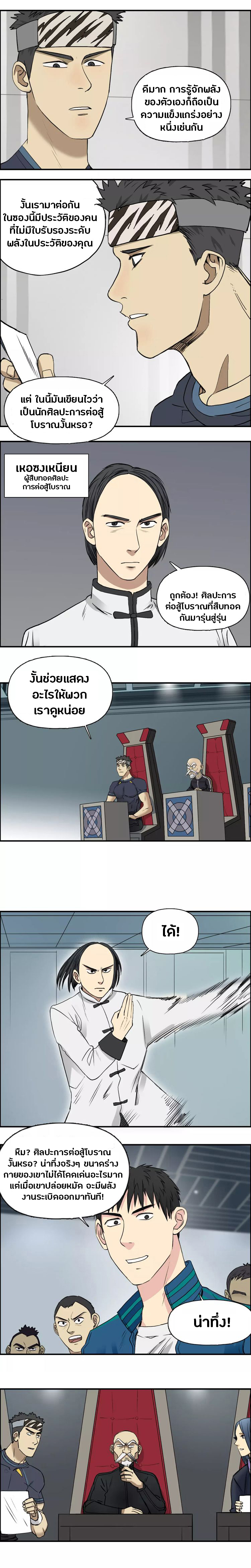 Super Cube ตอนที่ 30 หน้า 15