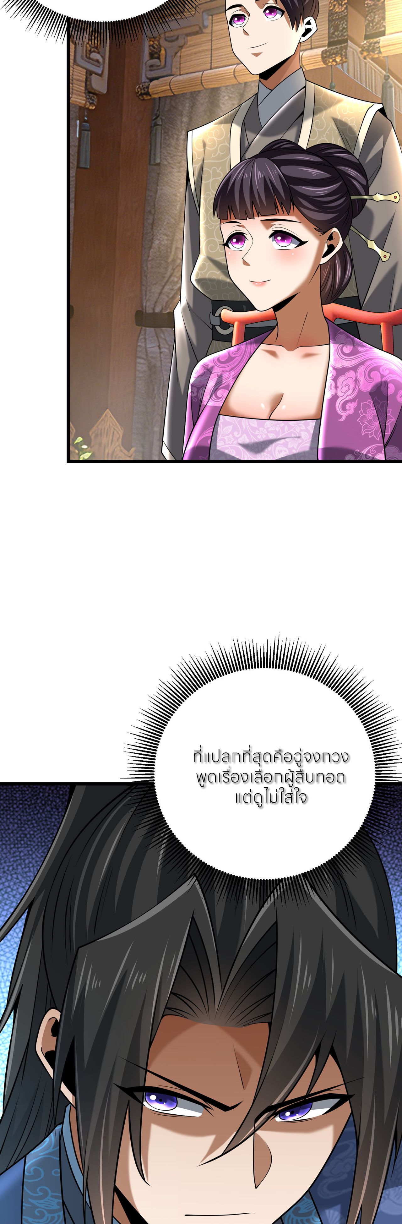 ขอคารวะท่านประมุขมาร ตอนที่ 5 หน้า 5
